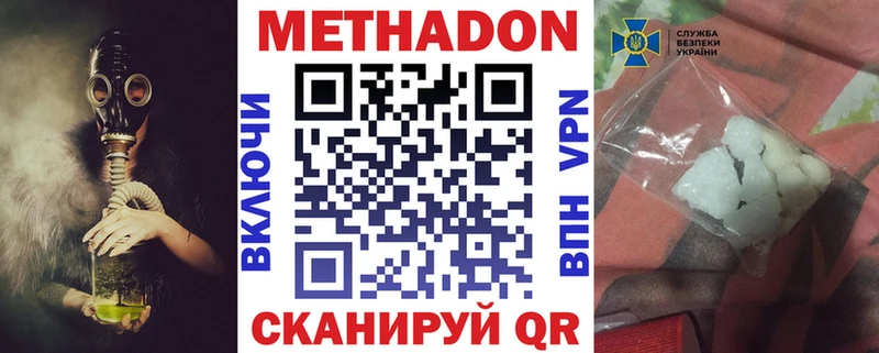 МЕТАДОН methadone  цена   Высоковск 